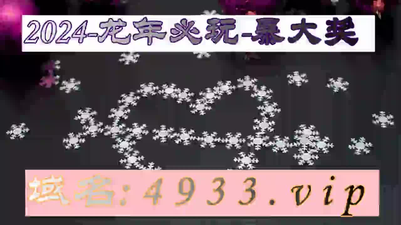 5秒了解澳彩49号图库49图库全新版