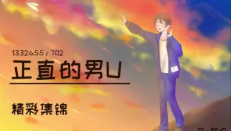 【正直的男U】《第五人格》12.3下午直播录屏