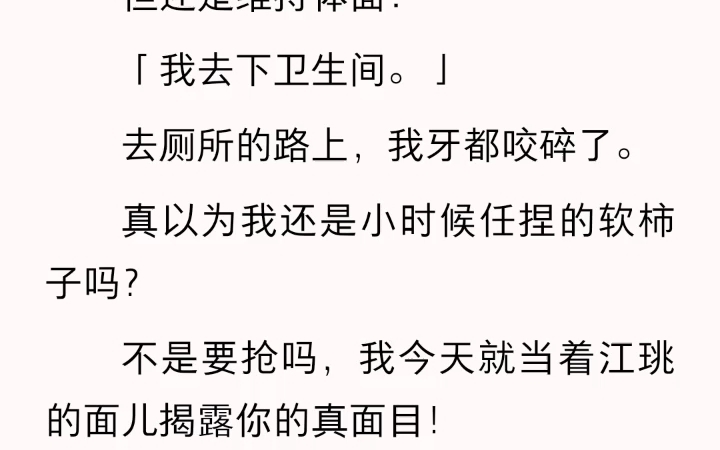 继妹趁我不在,勾搭我的奶狗男友.「姐姐这么老,不怕她先入土?弟弟,跟我在一起吧.」小奶狗俊脸涨得通红,没有反驳.我暗叹姐弟恋果然不靠谱.…...