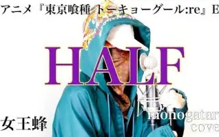 Half 女王蜂 搜索结果 哔哩哔哩 Bilibili