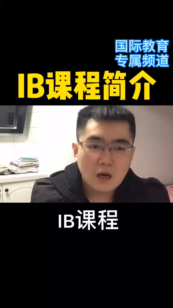 伽利略留学生辅导:IB课程简介哔哩哔哩bilibili