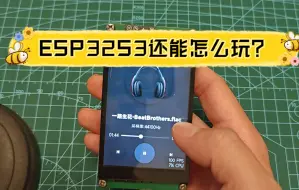 Télécharger la video: esp32s3仿苹果手机仿安卓手机，这次只更新了一点点。