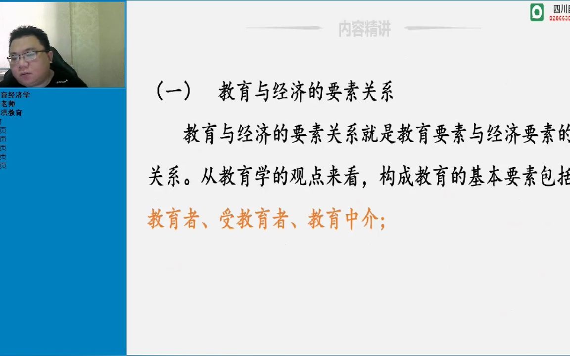 四川自考本科教育管理专业统考科目00451《教育经济学》精讲课第四章教育与经济发展哔哩哔哩bilibili