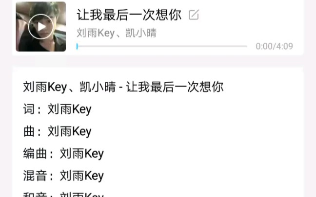 [图]让我最后一次想你～刘雨key，凯小晴～0023