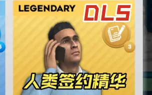 Download Video: 【DLS24】新版本签约全收录