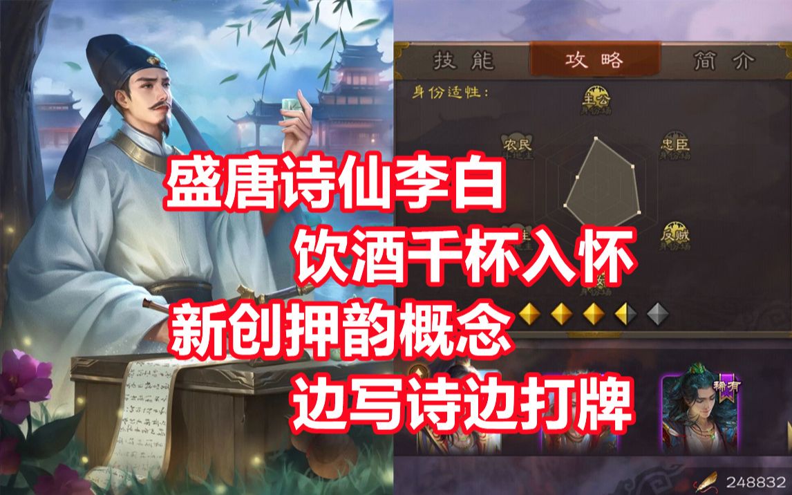 [图]【三国杀百科460】新武将李白：千杯不醉的盛唐诗仙