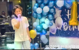 Télécharger la video: 陈依妙生日派对，张钰琪最新现场演唱《Valerie》