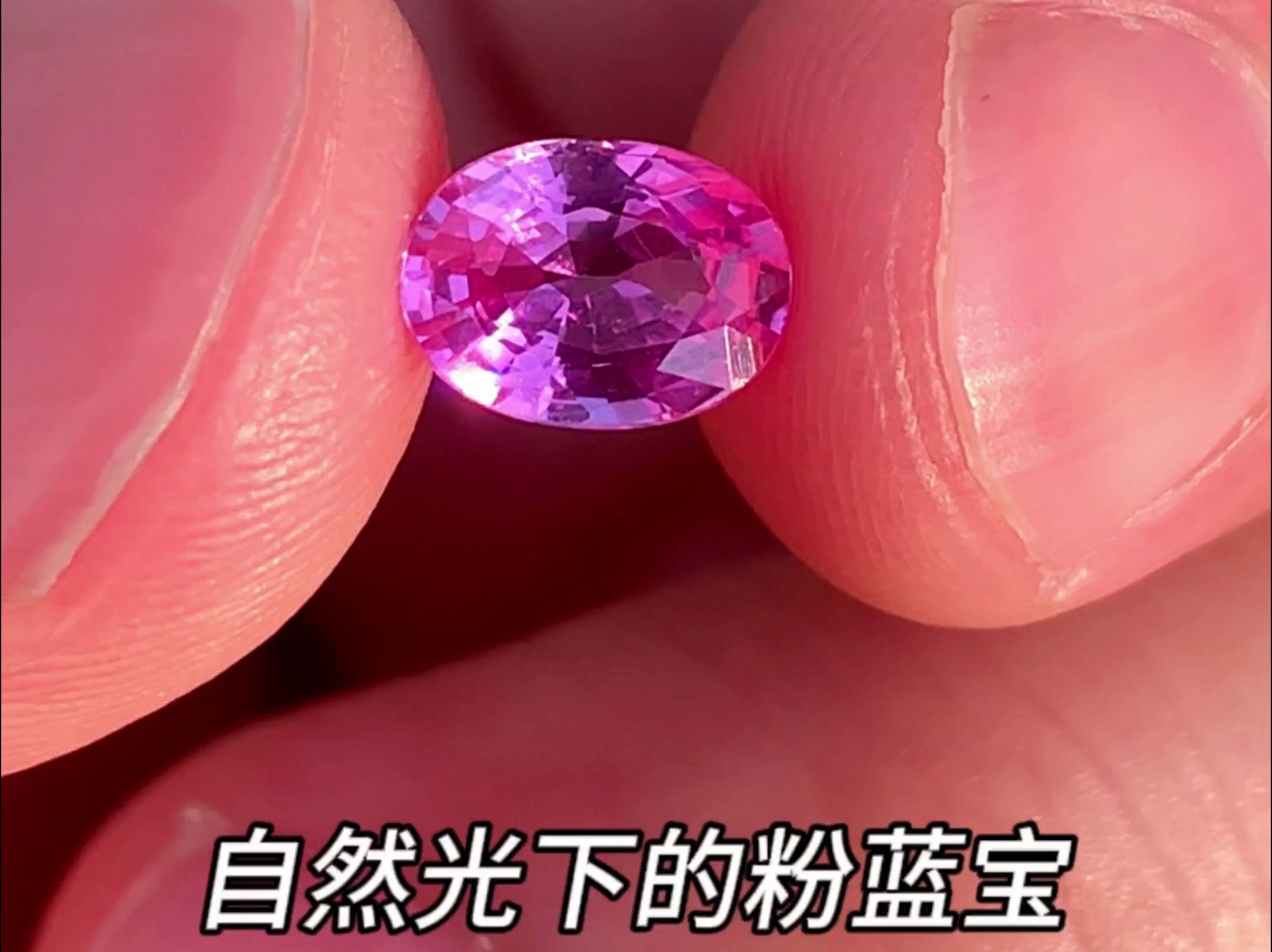 宝石背后的故事|粉蓝宝