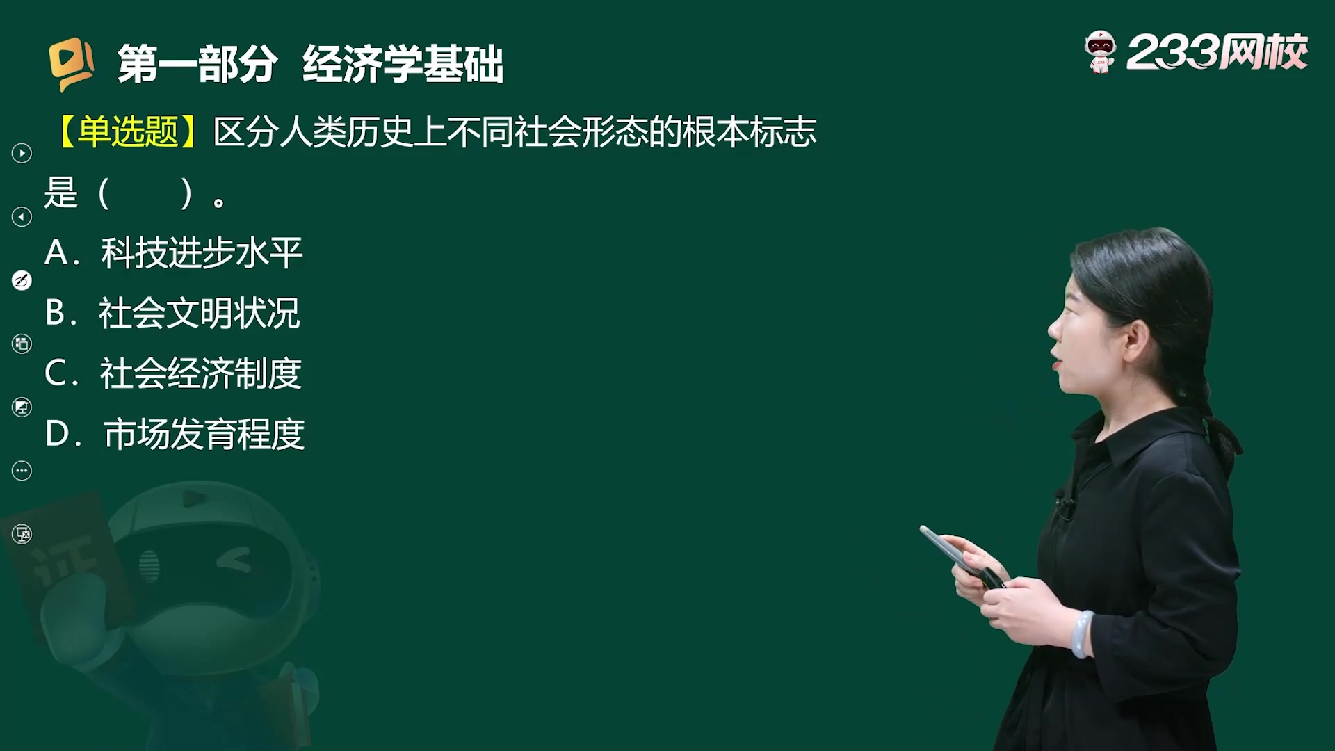 【24年最新版】初级经济师<经济基础>教材精讲班免费视频直播课程|经济基础知识工商管理人力资源金融专业科目j习题班哔哩哔哩bilibili