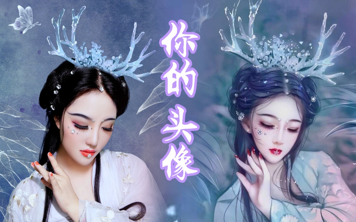 今天就化(画)某个小仙女的头像吧~哔哩哔哩bilibili