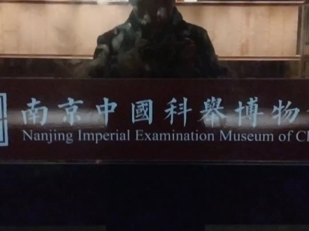 你一句春不晚,我来了真江南#中国科举博物馆