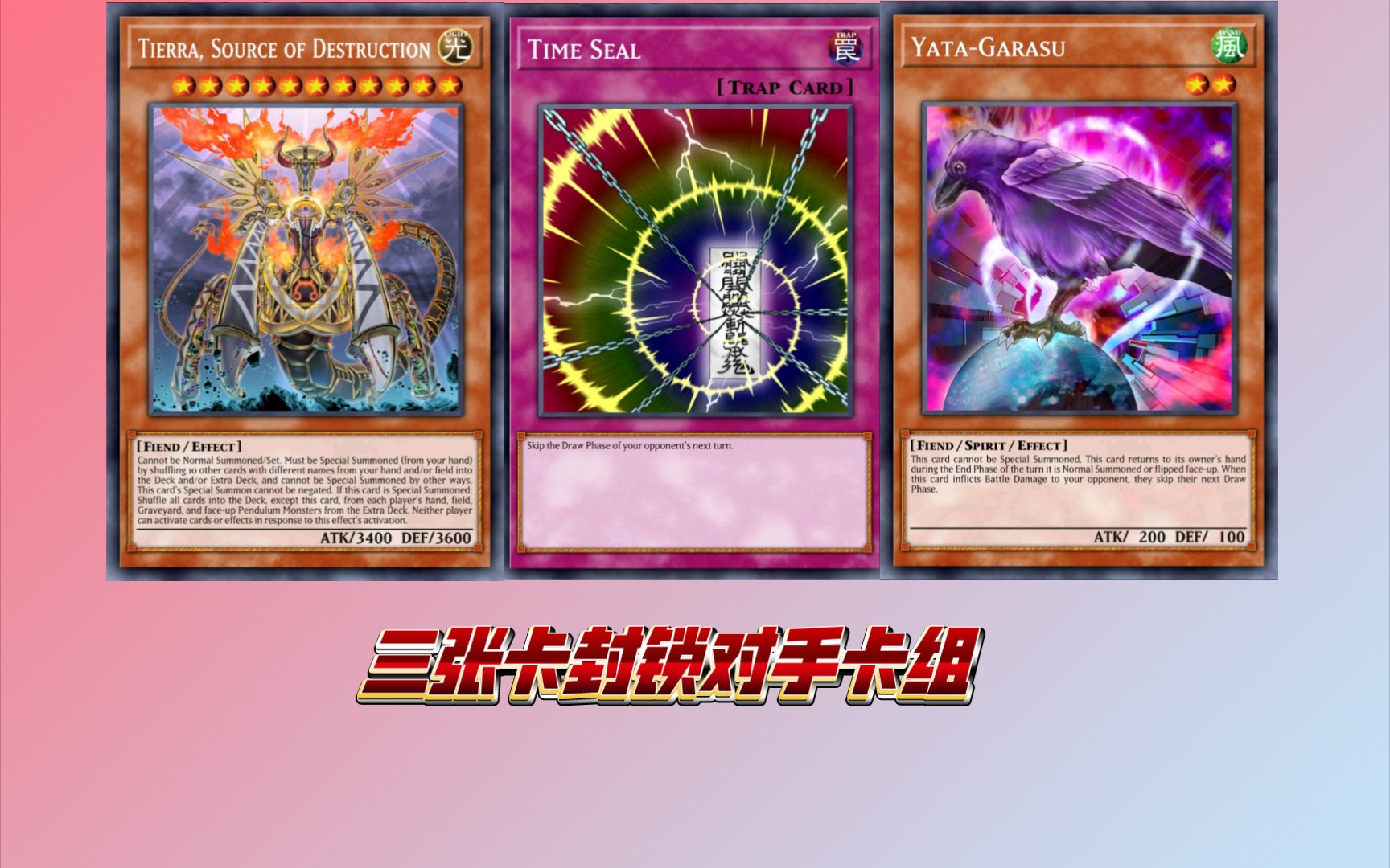 创星神最后一集——卡组封锁!