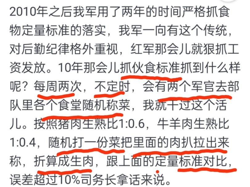 那些年,为了让伙食费吃到战士们的肚子里,部队所做的努力(关于部队伙食这一块的经济标准,还得看这些退伍干部的回忆文章)哔哩哔哩bilibili