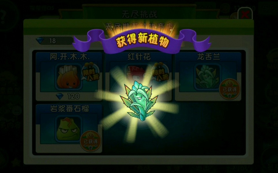【pvz2】买龙舌兰啦!_哔哩哔哩 (゜-゜)つロ 干杯~-bilibili