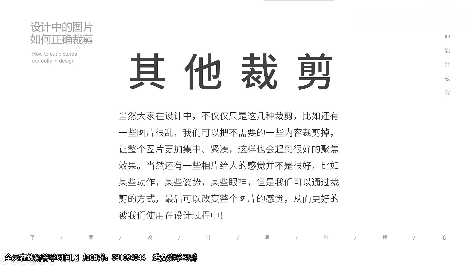 【平面设计基础教程】平面设计图片裁剪 0基础学平面设计需要多长哔哩哔哩bilibili