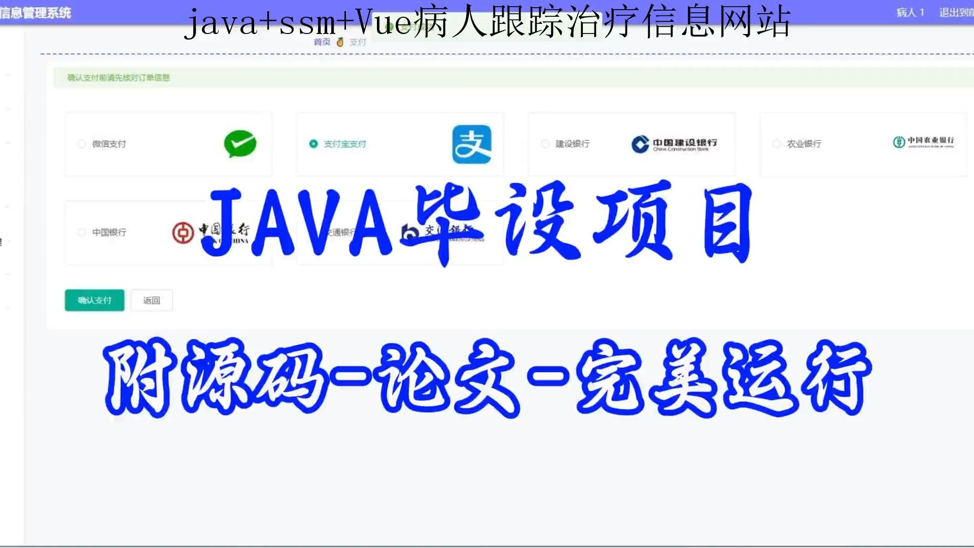 【java+ssm+Vue毕设项目】病人跟踪治疗信息网站(附源码论文可完美运行)哔哩哔哩bilibili