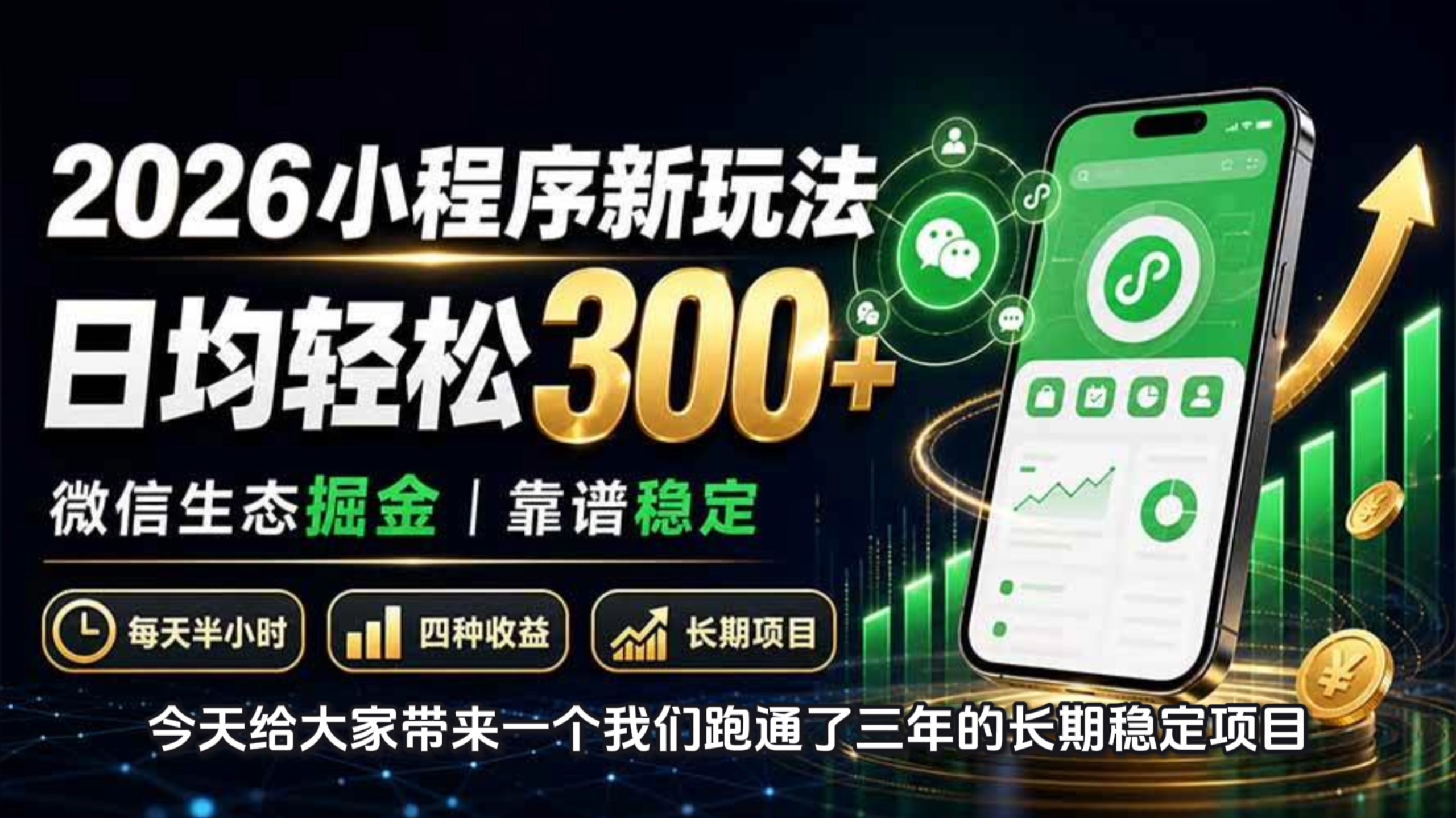 不玩短期风口｜分享一套小程序流量变现实操思路