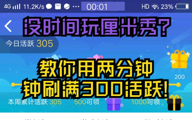 教你两分钟把每日奖励领完!目前最速活跃度刷法~【厘米秀】哔哩哔哩bilibili