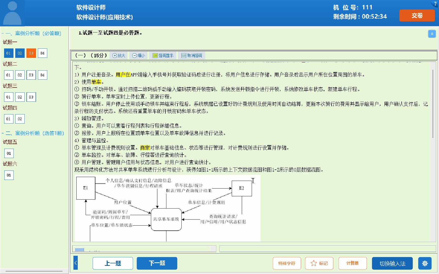 [图]软件设计师中级机考模拟 ｜ 案例分析题 ｜ 做题实录