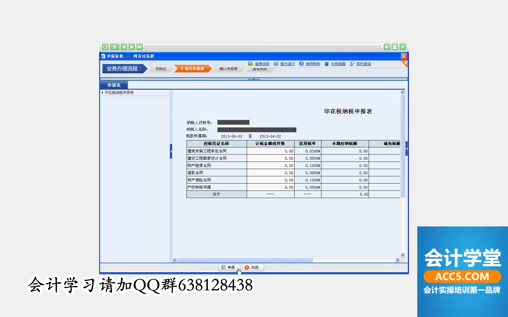 报税做账资料网购会计抄报税流程报税软件有哪些哔哩哔哩bilibili