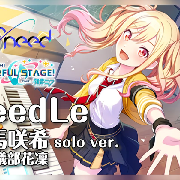 字幕】needLe/天馬咲希(CV.礒部花凜) short ver.【Project 字幕】needLe/天馬咲希(CV.礒部花凜) short ver.【Project