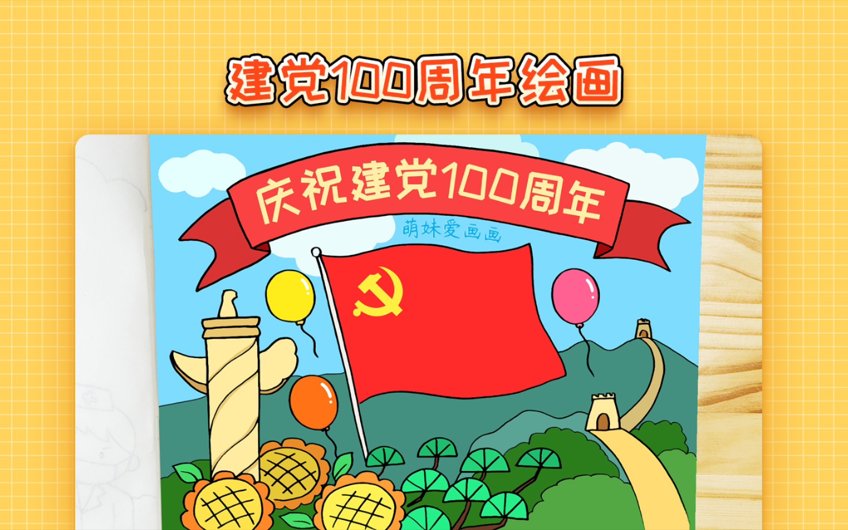 庆祝建党一百周年绘画作品哔哩哔哩bilibili