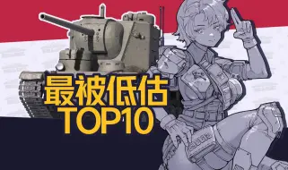 Descargar video: 颠覆认知？最被低估的金币车TOP10！！