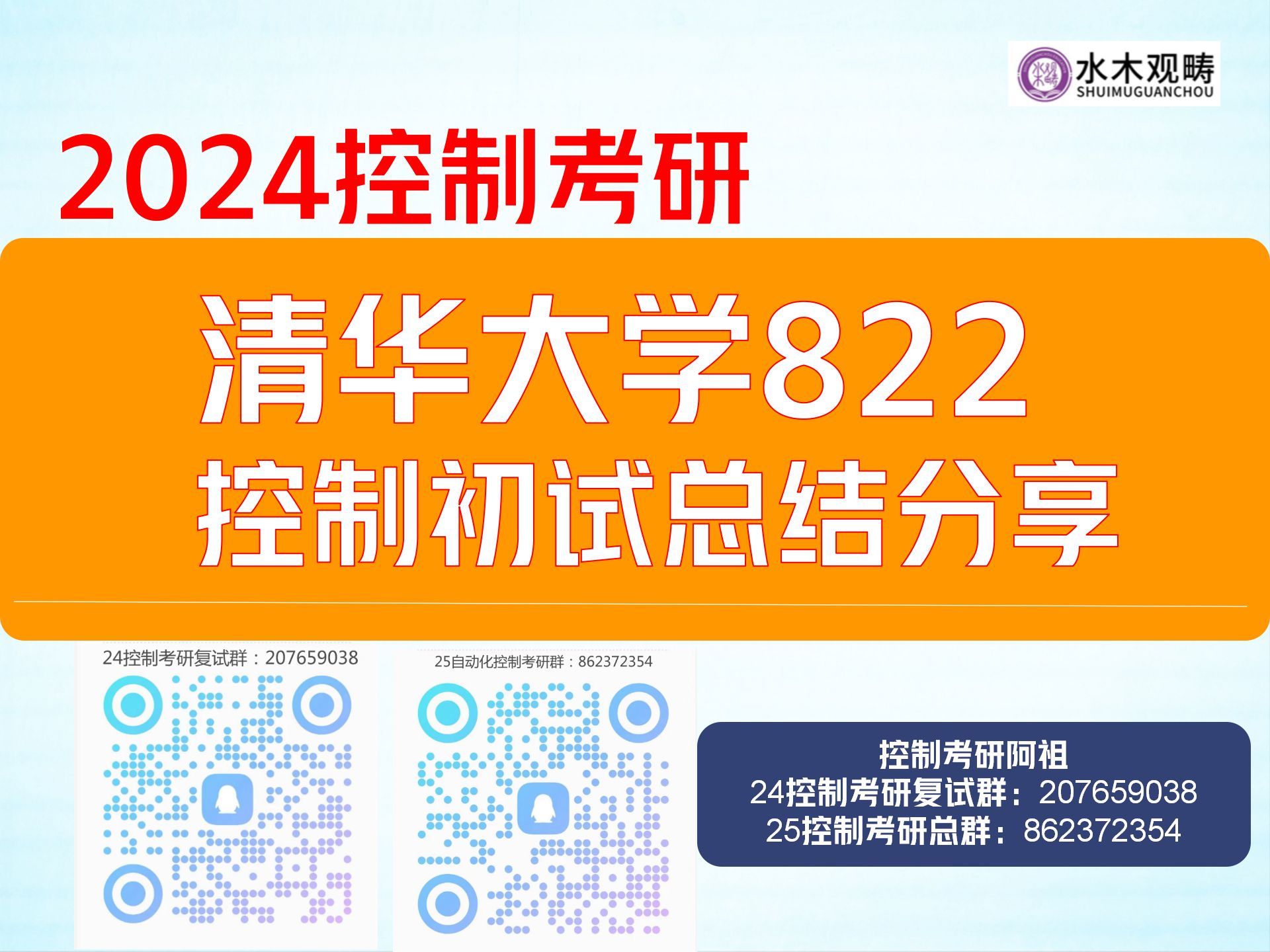 [图]【24考研初试】清华大学24控制考研初试总结||备考经验分享||专业课变化