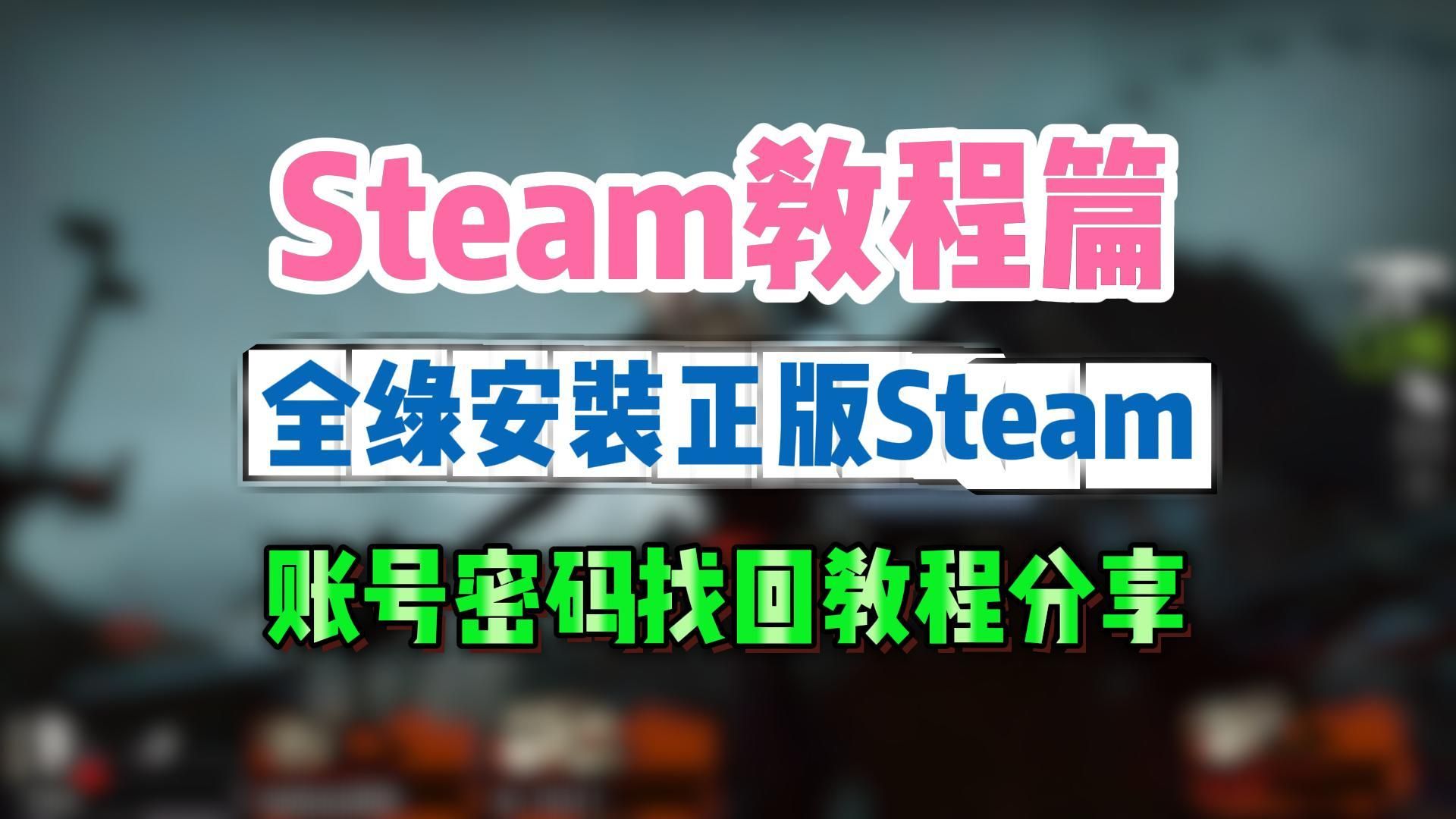 steam官网如何注册账号和密码