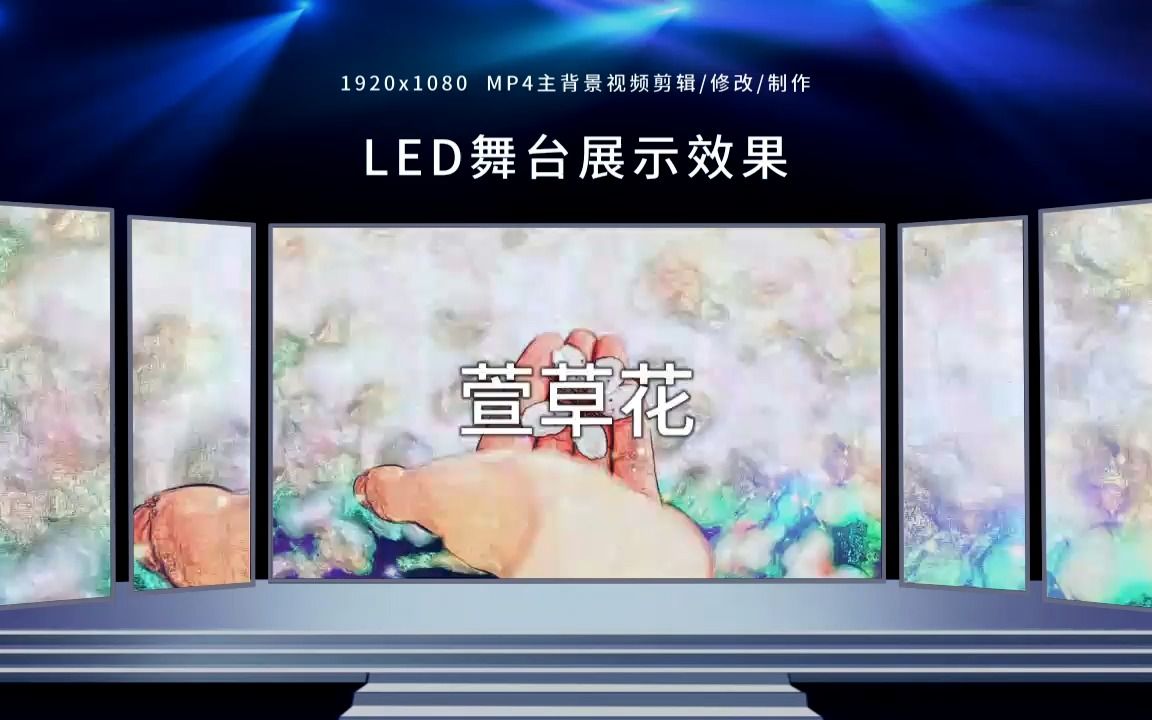 2104《萱草花》儿童歌舞卡通梦幻萱草花LED表演背景视频素材哔哩哔哩bilibili