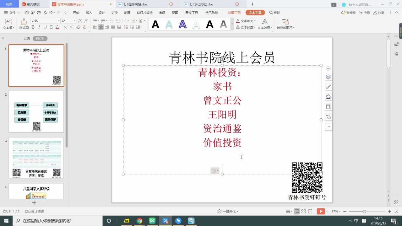 [图]【直播课172：家学课107】论语：韶 说文解字：刃 礼记：少仪6-10 周易：归妹卦下 诗经：扬之水 家书：不妄取丝毫 曾文正公嘉言钞：以志帅气 传习录：说亦