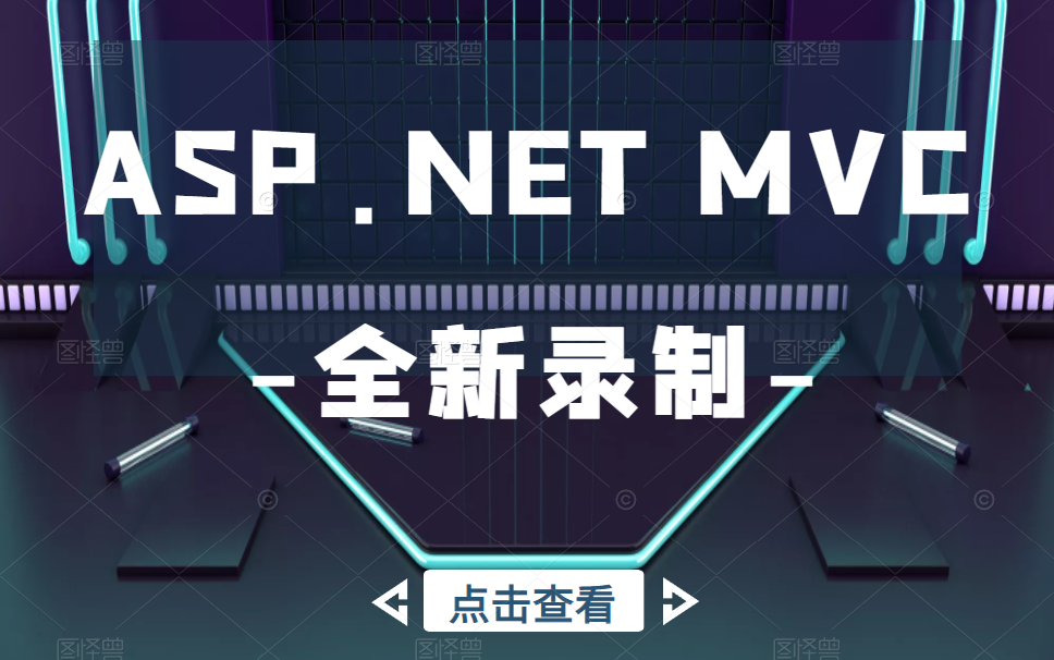 【2033版】ASP.NET MVC实战 网站开发 已完结 适合新手!(C#/.NET/.NETCore)B0222哔哩哔哩bilibili