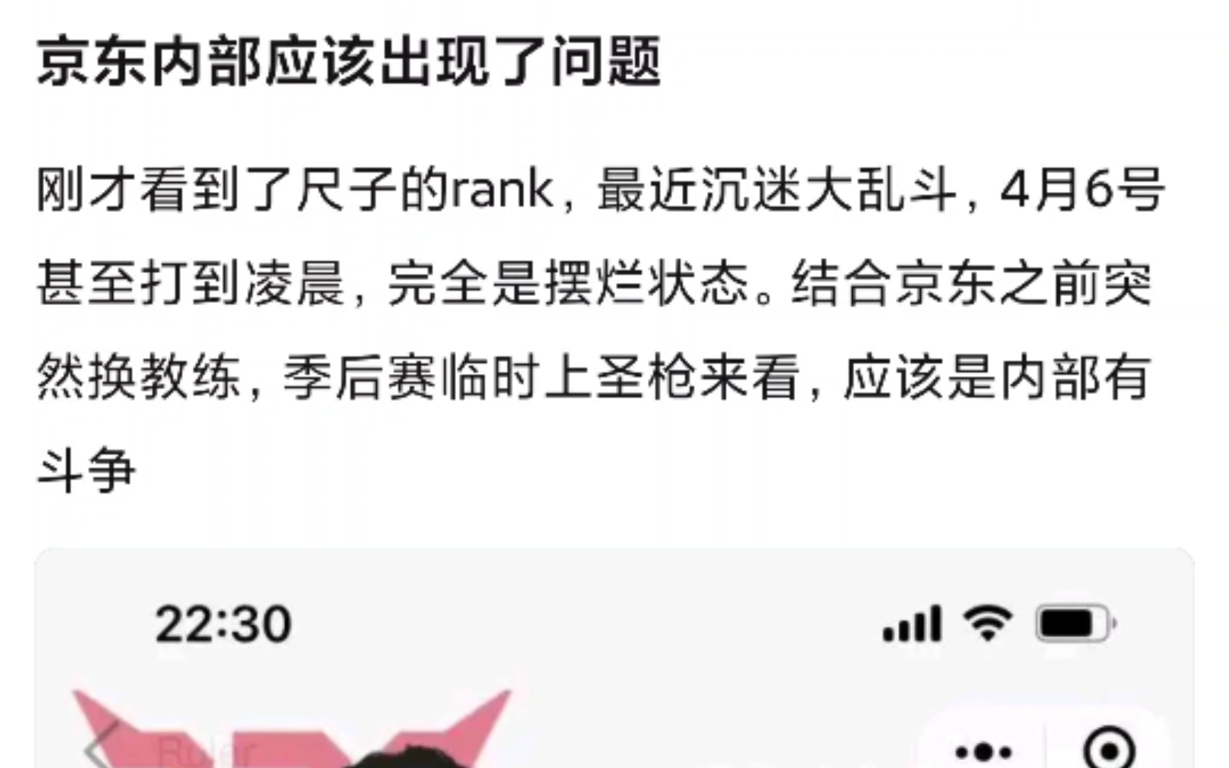 感觉京东内部出了些问题,大胆预测下管理层、教练、还有选手之间对于选手轮换上应该有很多不同的意见哔哩哔哩bilibili英雄联盟