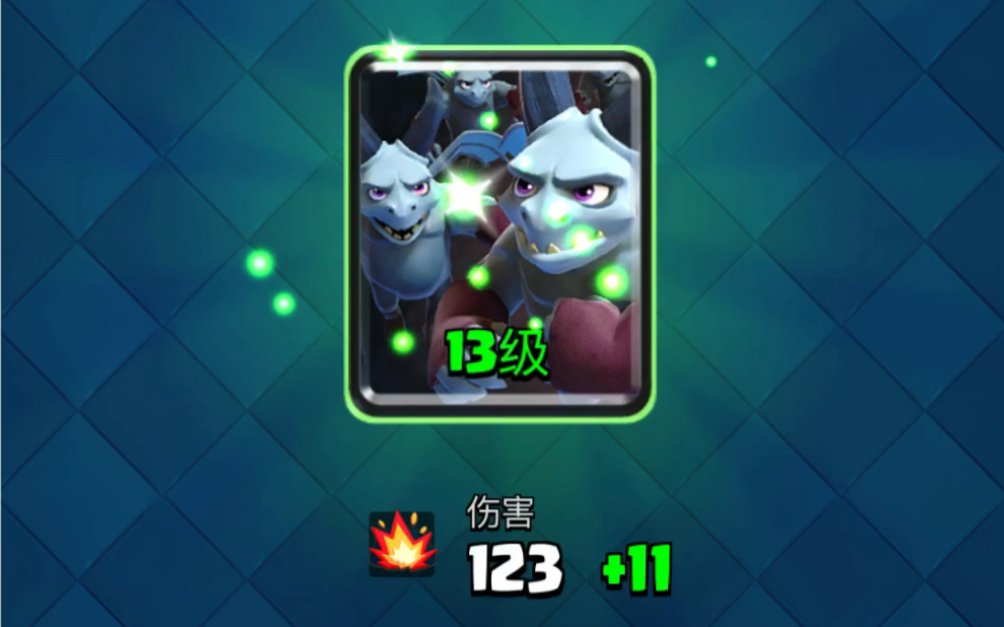 【皇室战争】人生中第二张满级卡——13级亡灵大军!