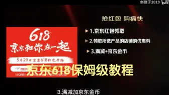 京东618活动会场红包发布时间来了！！做好攻略买东西不吃亏！！！