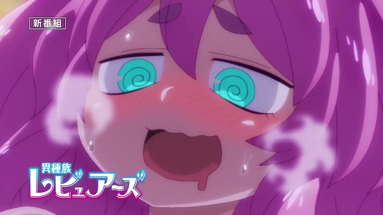 tv动画「异种族风俗娘评鉴指南」番宣cm