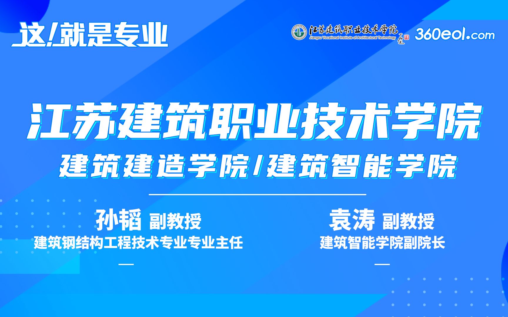 【高考帮云课堂】这就是专业:江苏建筑职业技术学院——建筑建造学院、建筑智能学院哔哩哔哩bilibili