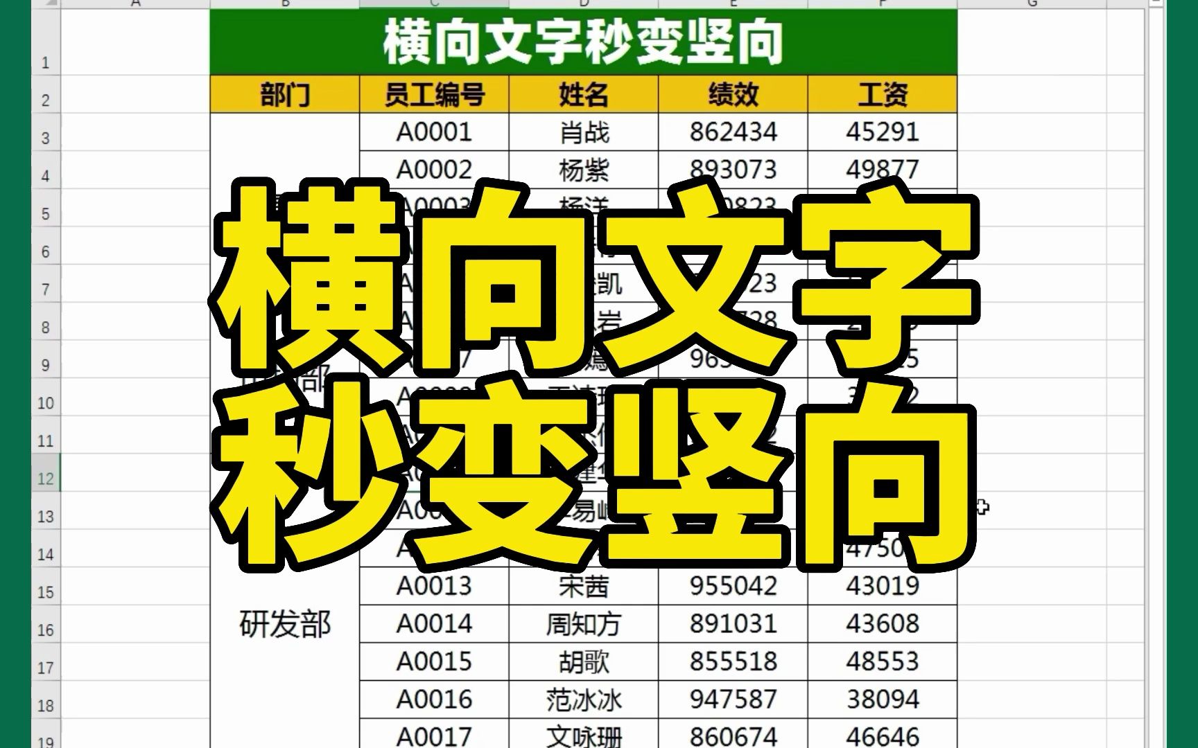 Excel表格中横向文字,如何一秒批量转竖向文字?哔哩哔哩bilibili