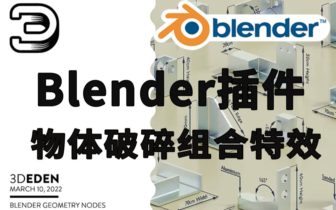 【Blender黑科技插件】模型尺寸测量工具 Geometry Nodes Dimensions Syste哔哩哔哩bilibili