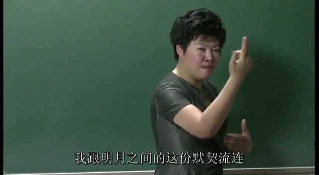 [图]北京师范大学《古诗词鉴赏-千古明月》