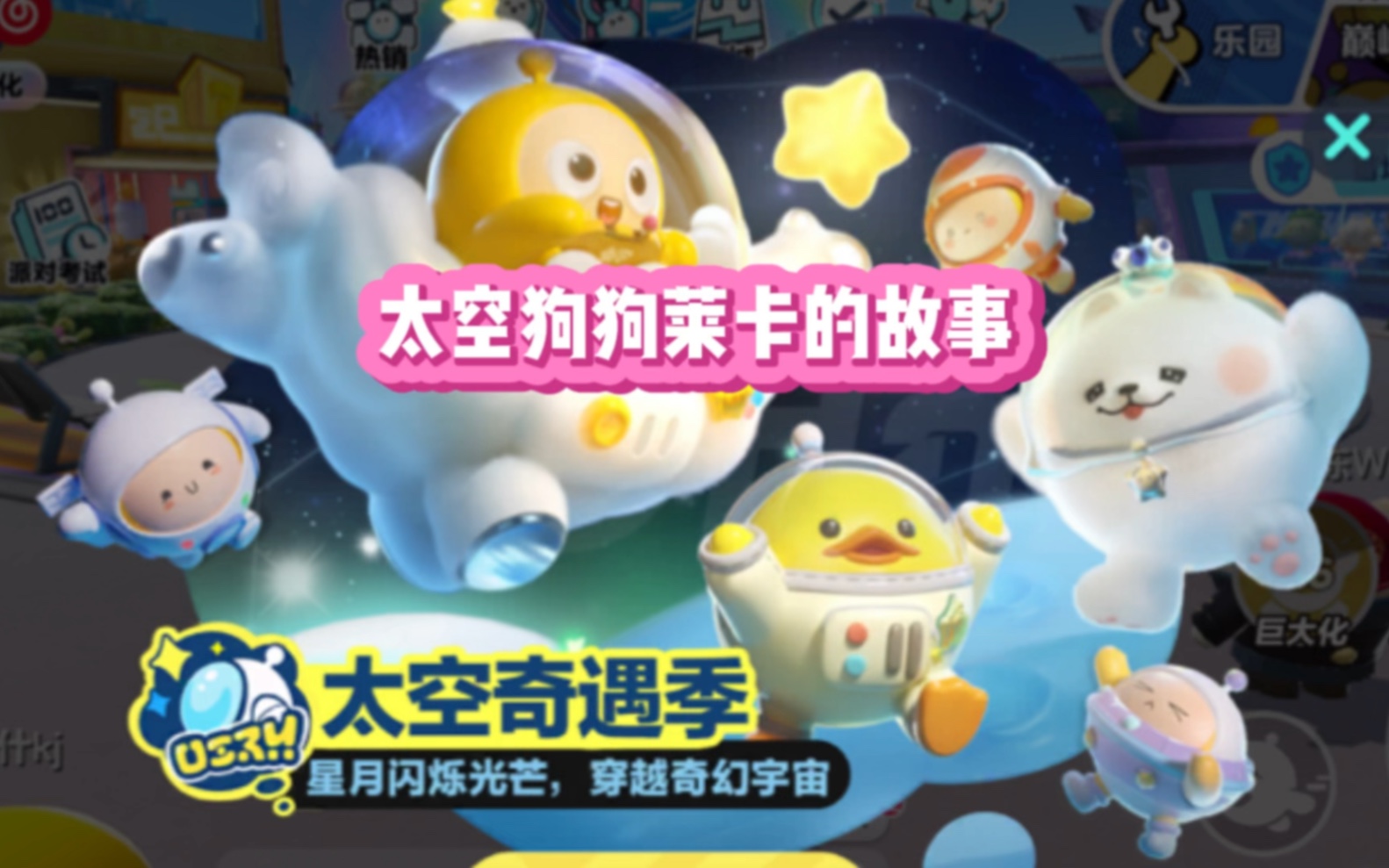 太空狗莱卡的故事