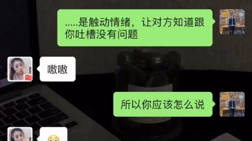 [图]女生经常和你抱怨，怎么正确引导她