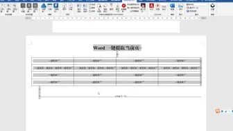Word 一键提取当前页 （保持原格式不变，直接克隆）