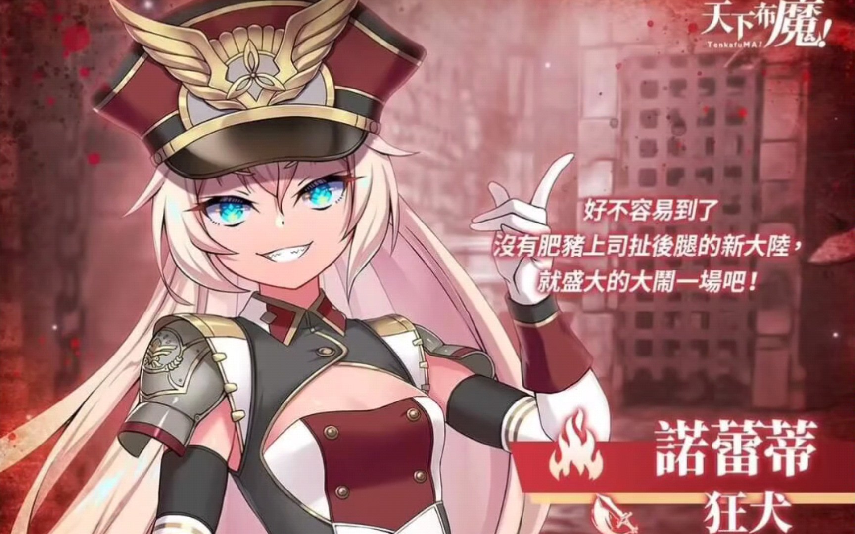 『天下布魔』诺蕾蒂立绘一点都不涩!火属性要崛起了(乱猜的)