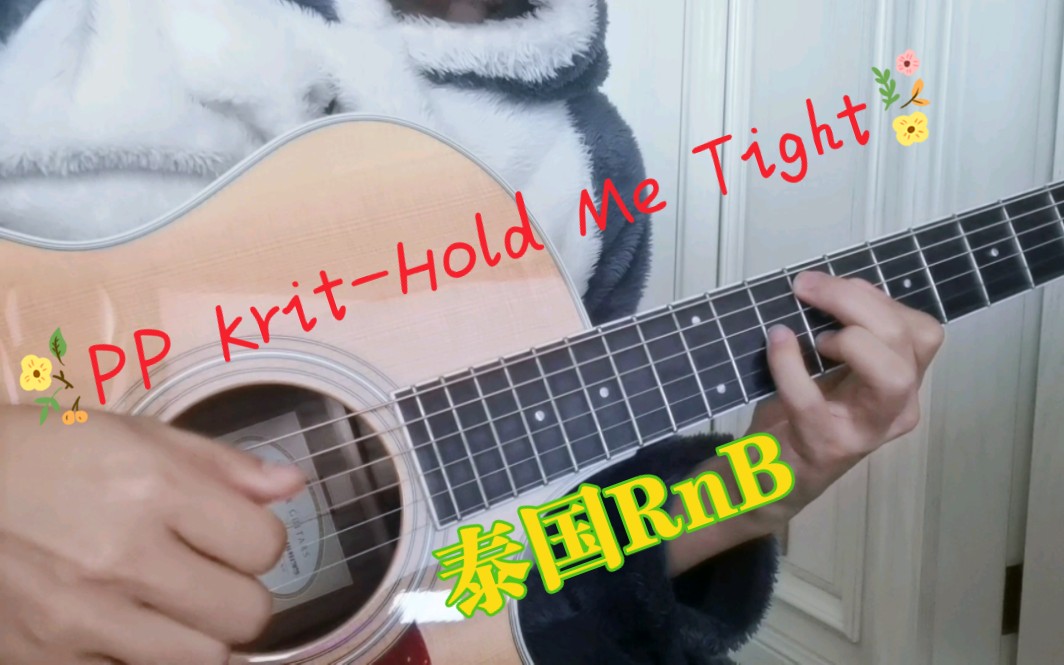 [图]PP Krit-Hold Me Tight（抱紧我） 木吉他纯耳扒谱即兴