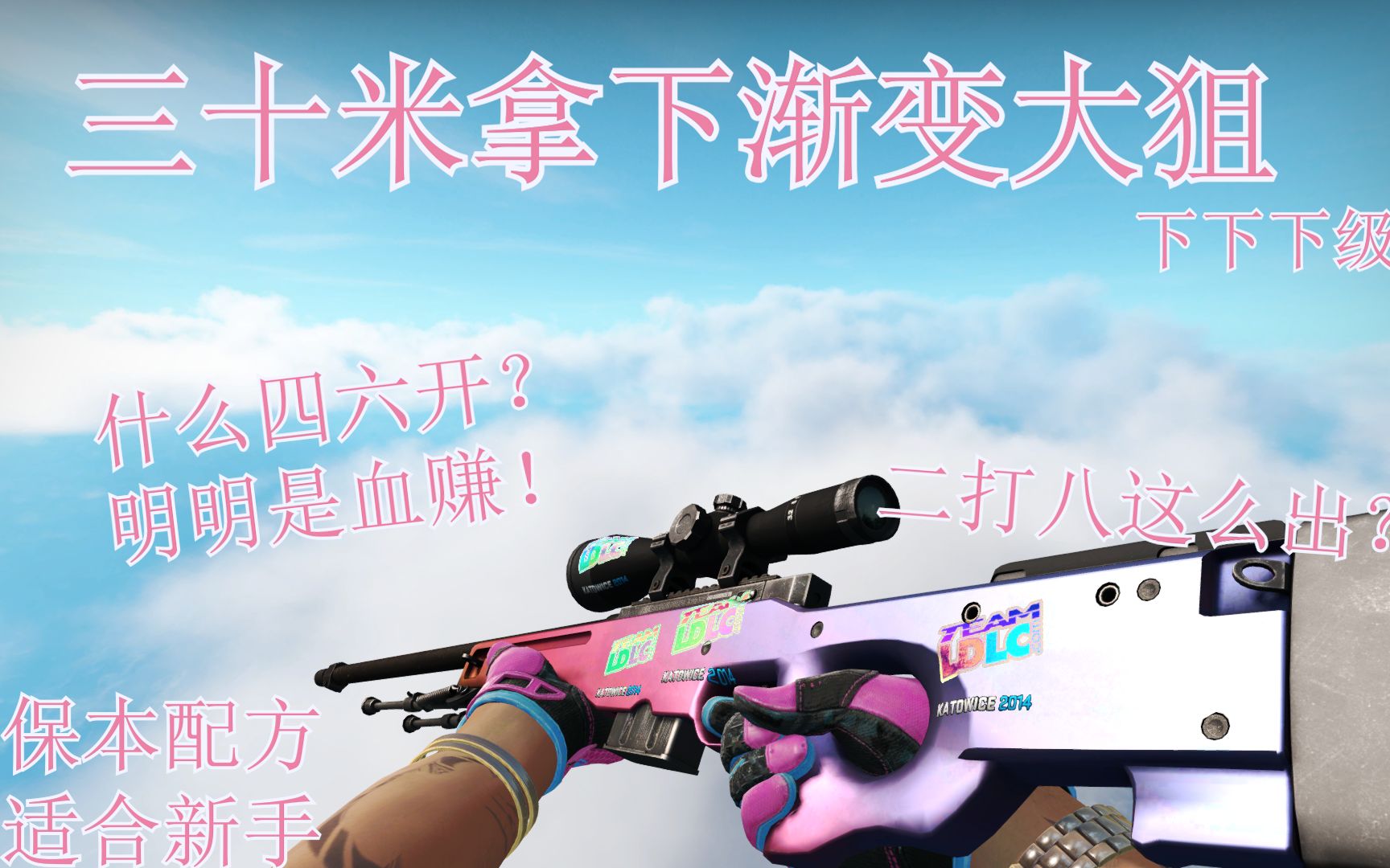 【CSGO炼金】目前个人最推荐的配方~工业级控制配方~速速捡米(含roll)哔哩哔哩bilibili