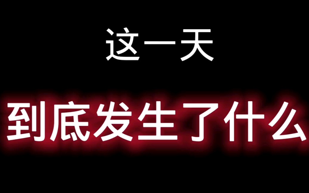 1月23日这一天到底发生了什么
