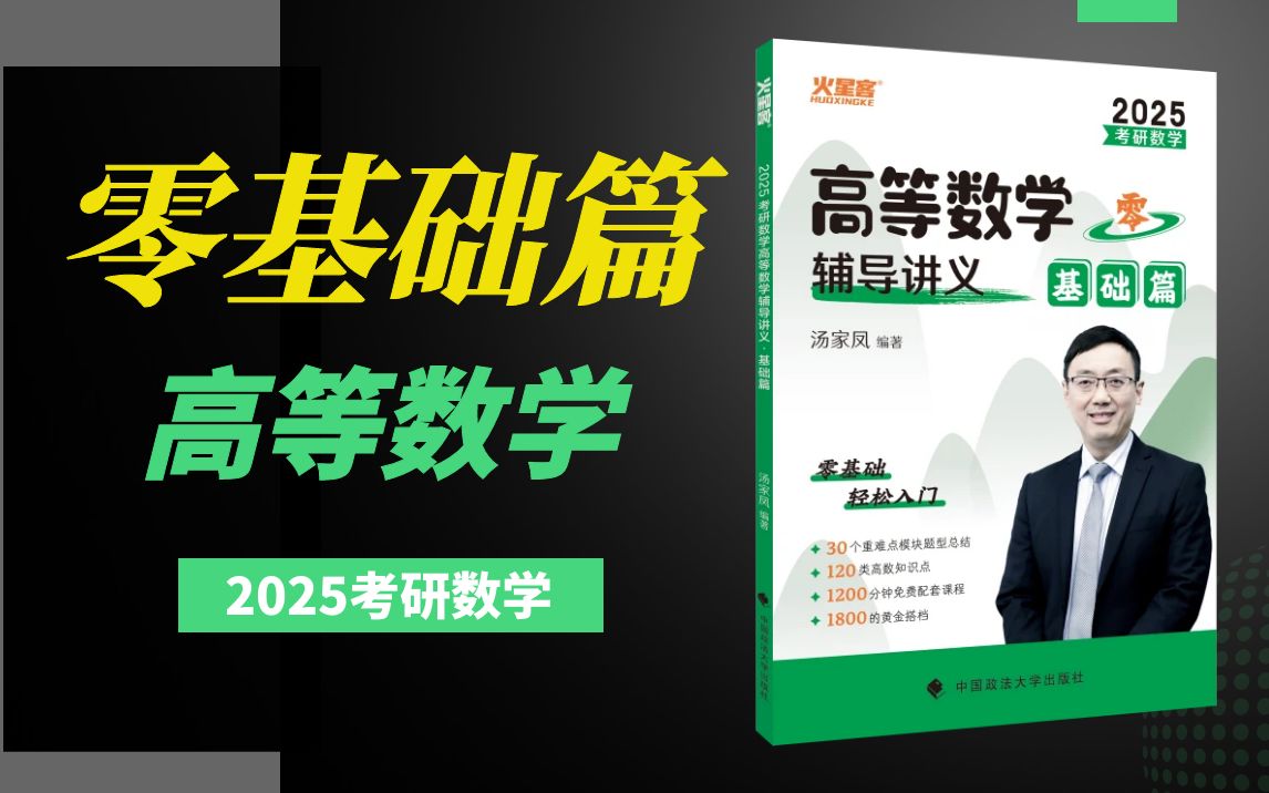 [图]25考研数学零基础入门：第一章 函数、极限与连续 1.2 极限