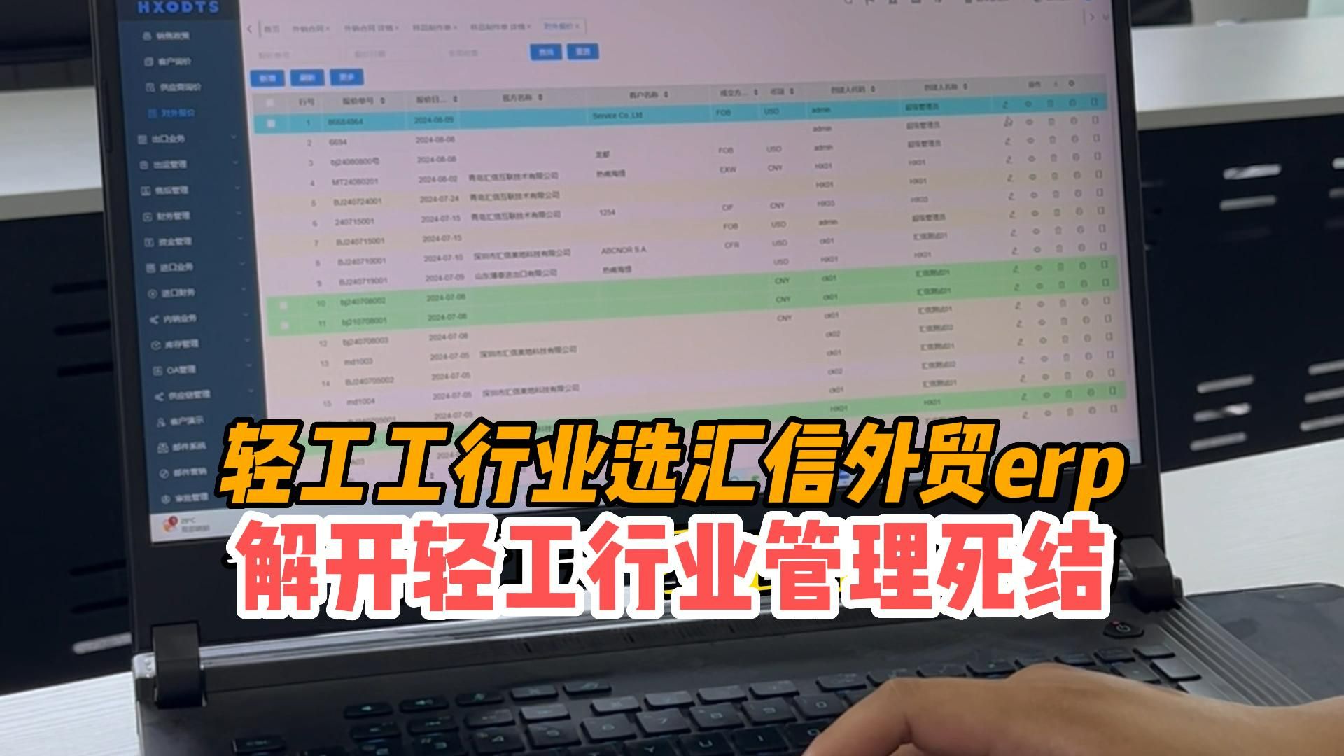 轻工行业选汇信外贸erp,解开订单业务管理死结!哔哩哔哩bilibili