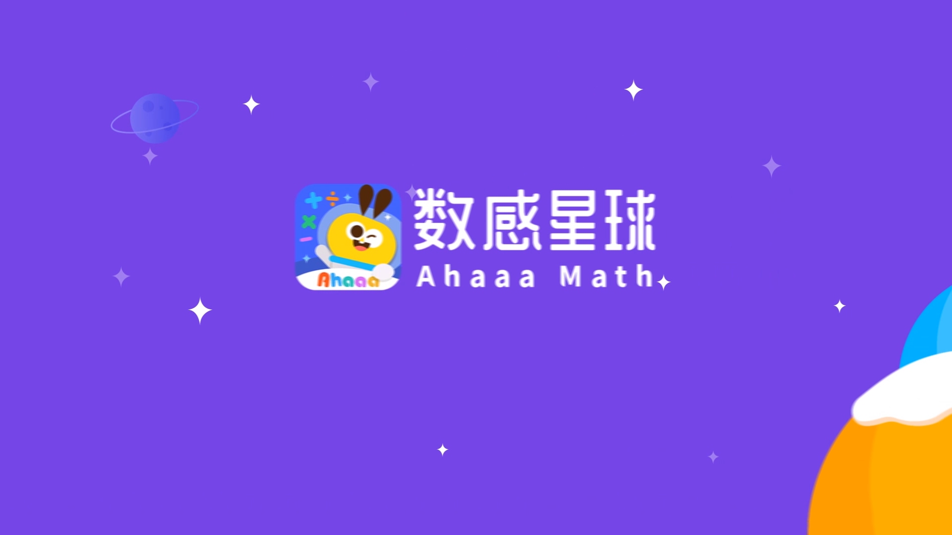 数感星球:培养数感逻辑必备APP哔哩哔哩bilibili